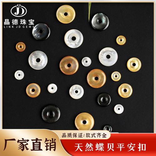 晶德珠宝 天然蝶贝平安扣，匠心独运的珠宝臻品